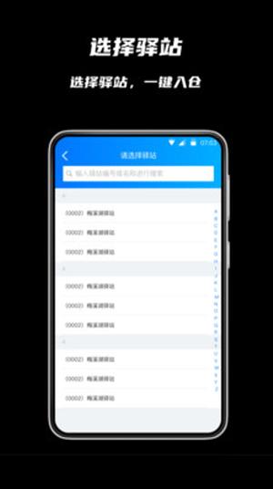 众享驿站仓库端 v6.2.3