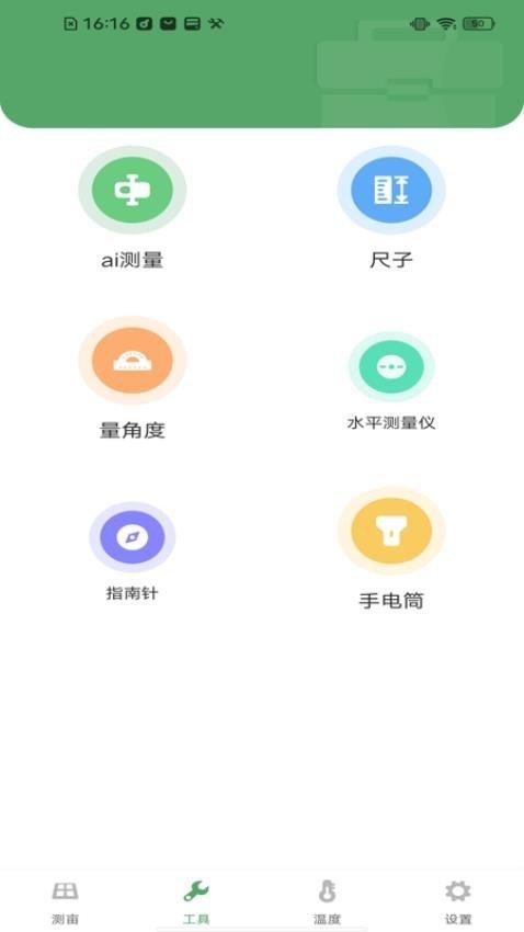 免费测亩宝 v5.4.3