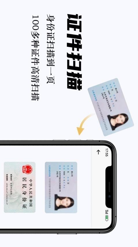 扫描王全能帮 v6.0.2