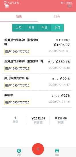 亿米微商账本 v5.0.4