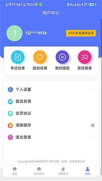 铁考通 v3.5.4