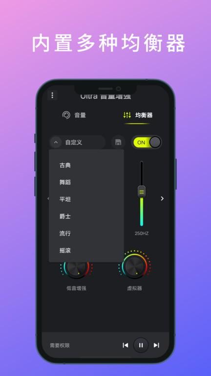 Ultra音量增强 v3.5.2