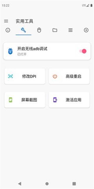 甲壳虫adb软件 v6.1.1