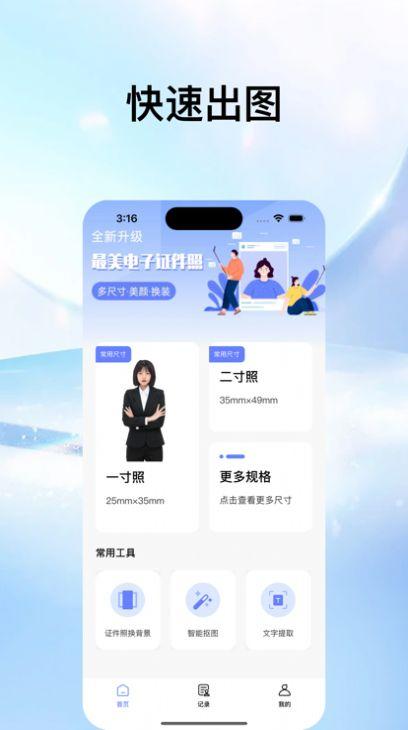 灵玉证件照 v3.0.2
