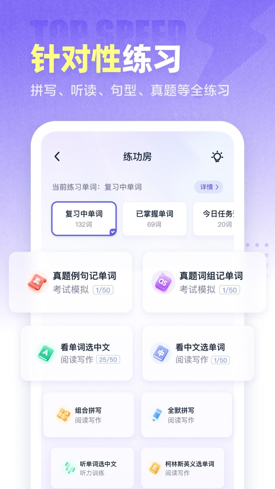 万词王背单词软件 v6.4.2