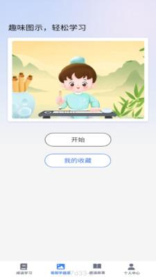 点语成才正式 v4.0.3