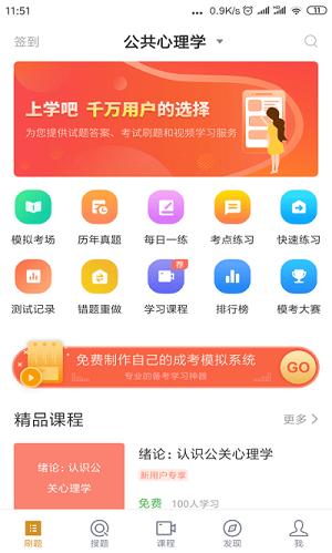 公关关系自考 v6.1.1