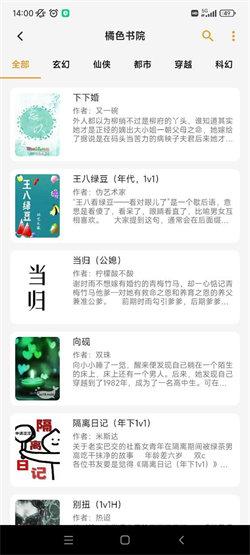 猫番阅读小说 v5.2.4