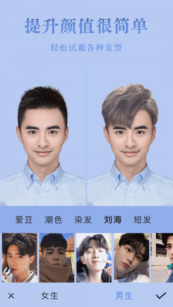 试发型相机软件 v6.3.3