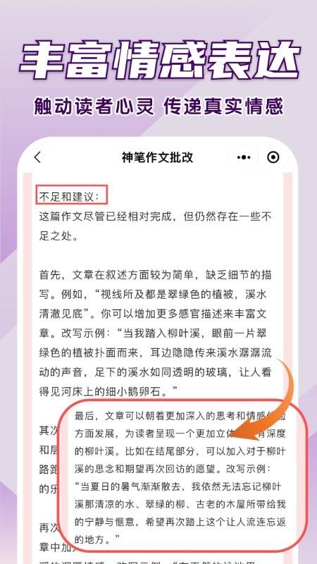 AI神笔作文批改 v6.5.1