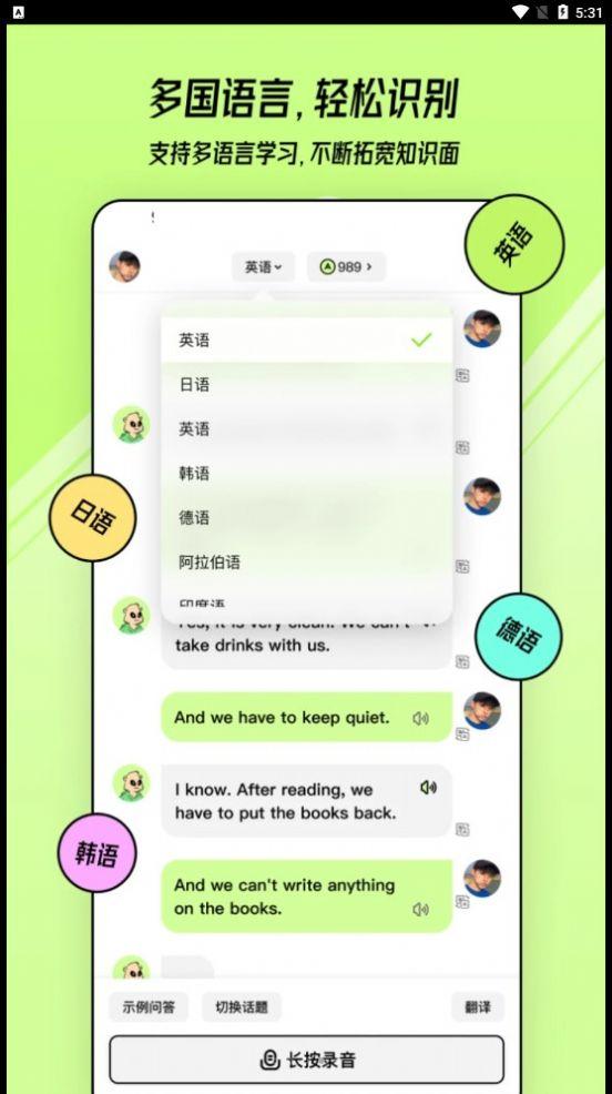 TalkAI练口语 v6.2.2