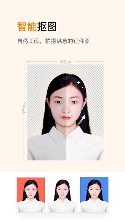 证件照修图制作 v4.3.1