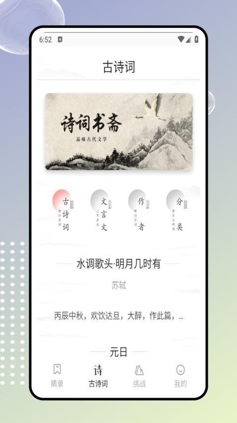古诗岛 v4.2.4