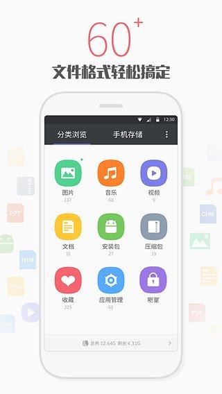 天天文件大师软件 v5.1.2