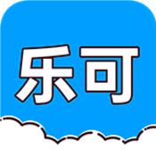 乐可音源免费听歌