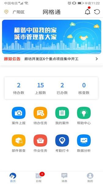 网格通 v4.2.1