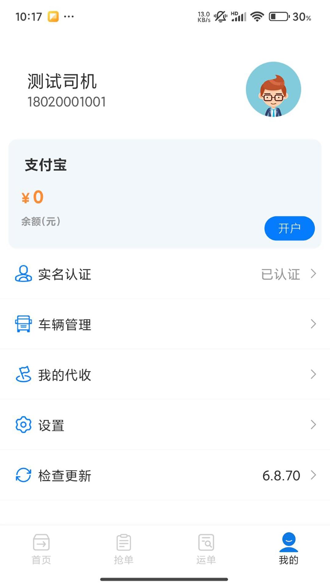 匠心智运司机版