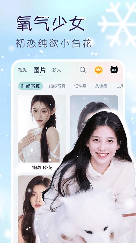 换脸猫特效 v6.3.4