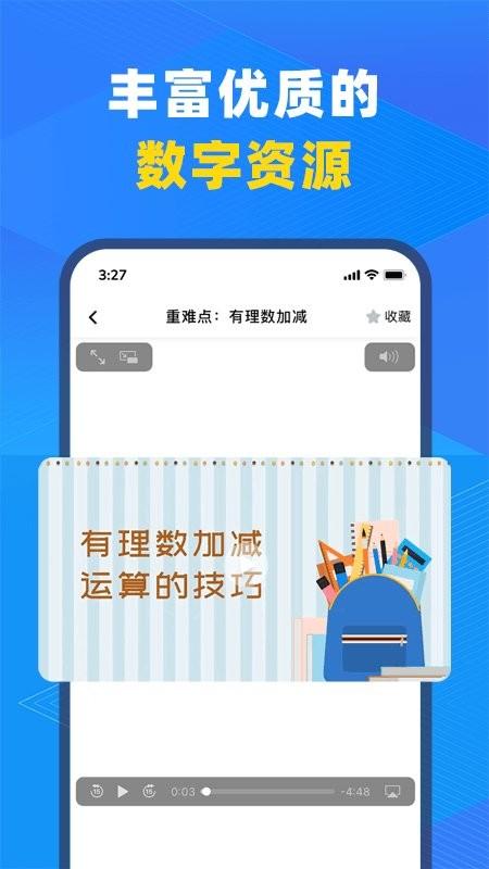 中教云智教 v6.1.2
