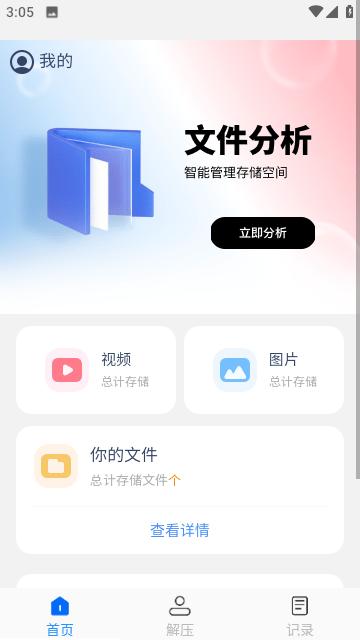 高效文件大师软件 v4.2.3