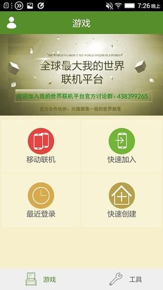 我的世界联机平台 v3.1.2