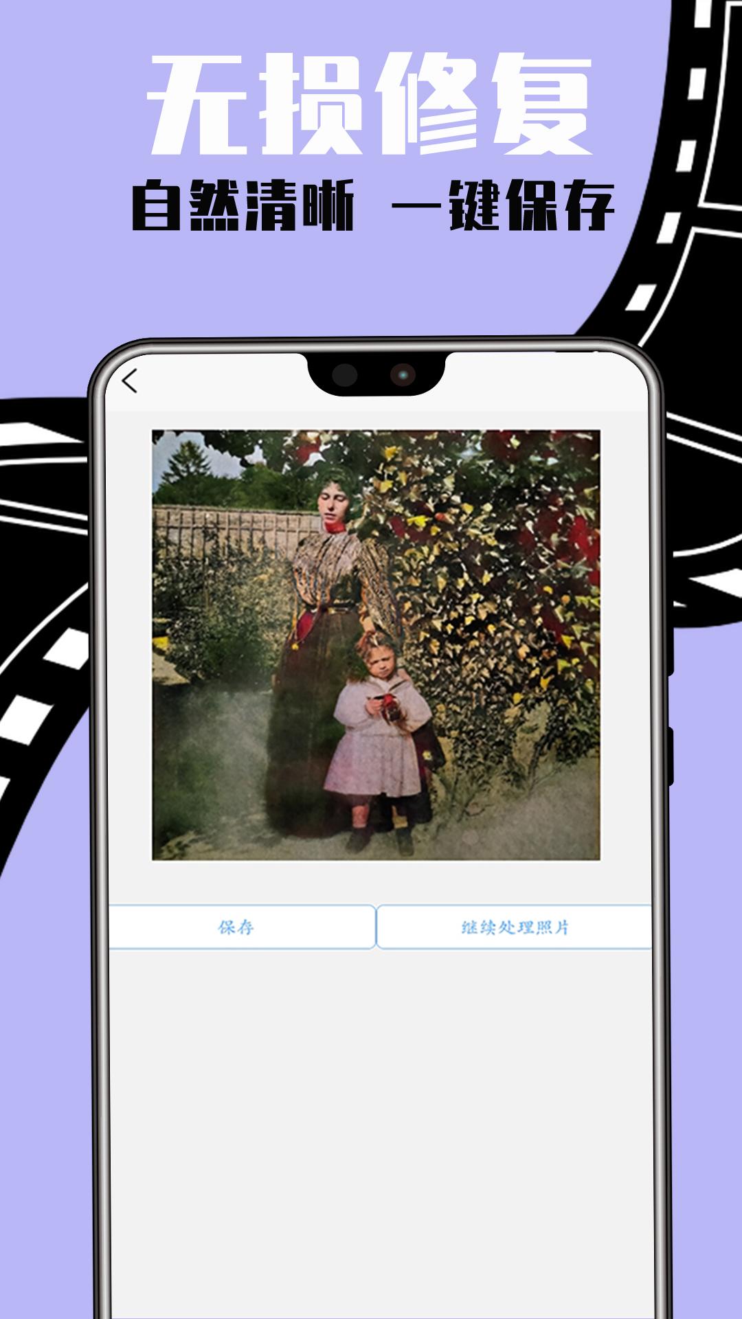 极简老照片修复 v4.5.4