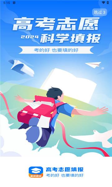 阳光高考志愿填报 v5.3.2