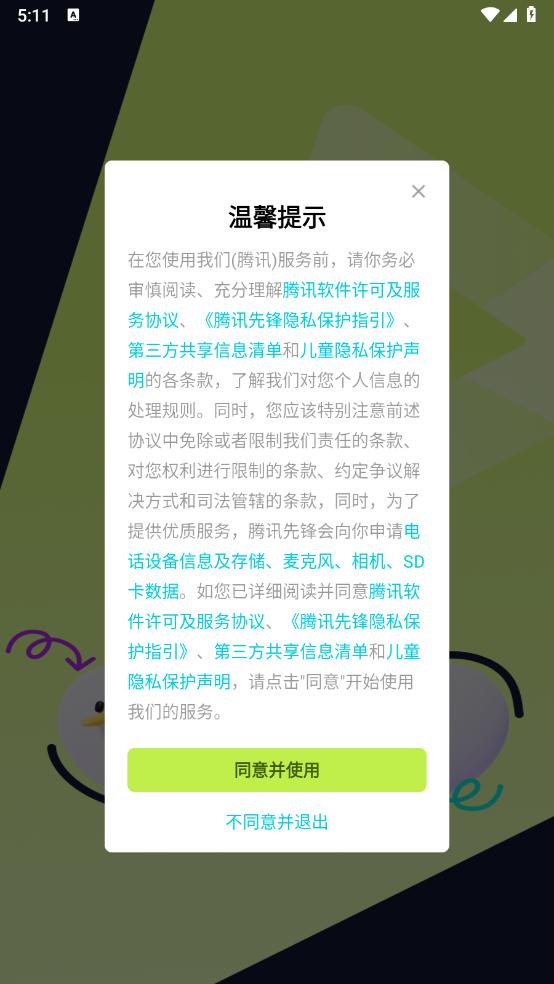 腾讯秒玩云游戏
