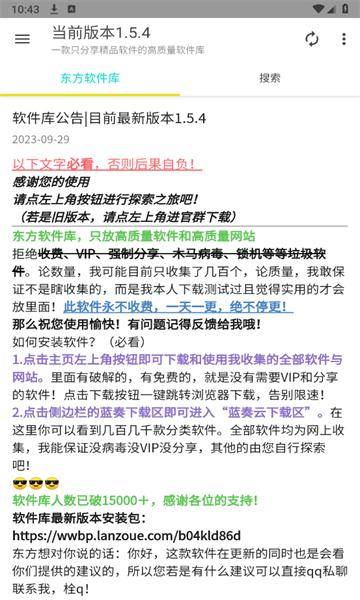 东方软件库 v5.1.4