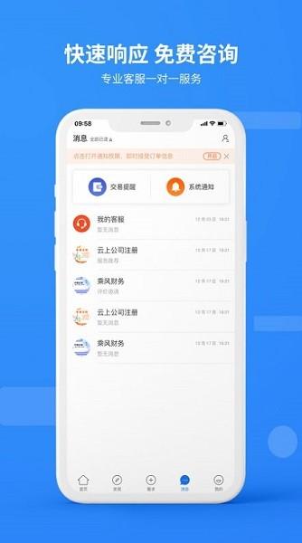 翼企旺 v6.1.2