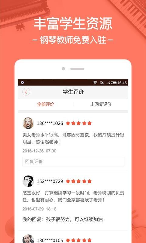柚子练琴教师版 v6.3.2