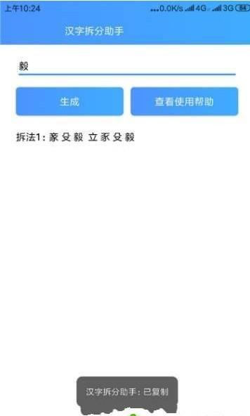 汉字拆分助手 v3.0.4