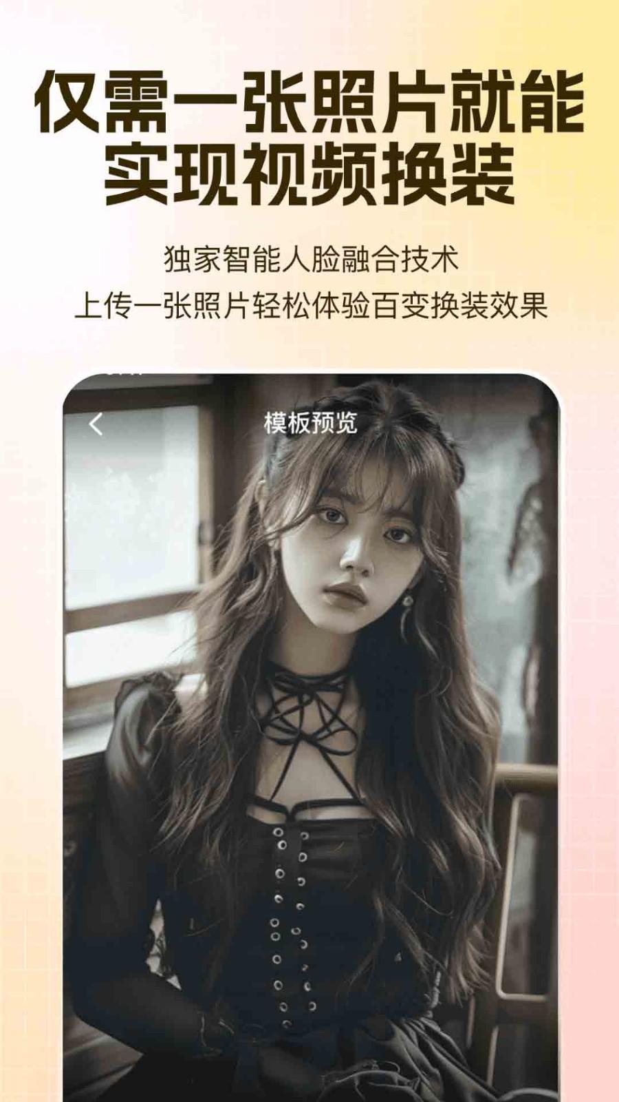 视频美颜通 v5.0.1