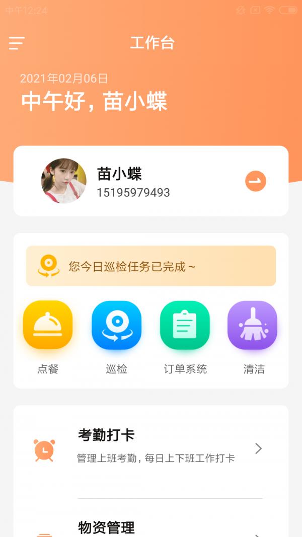 贝伦巧工 v6.1.1