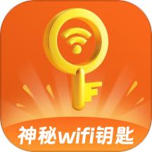 神秘WiFi钥匙