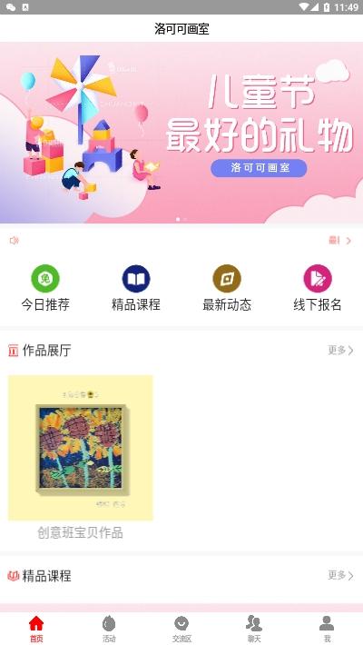 洛可可画室 v4.4.1