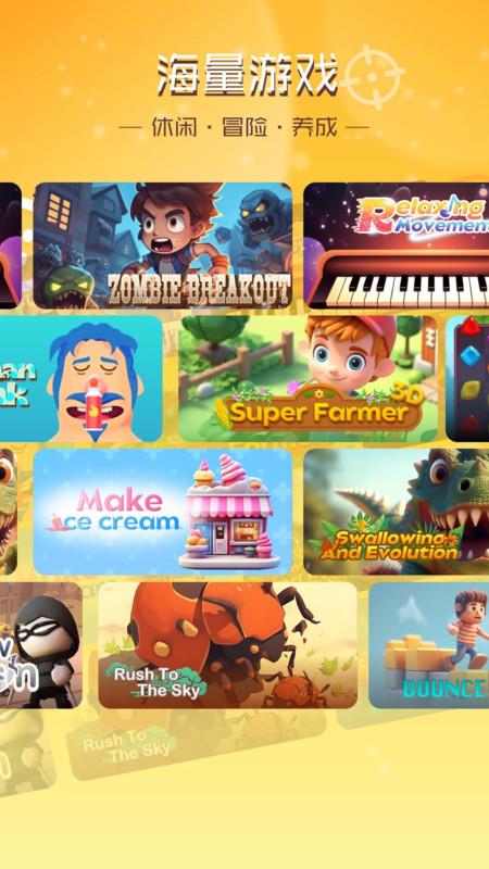 畅玩乐园游戏中心 v6.5.4