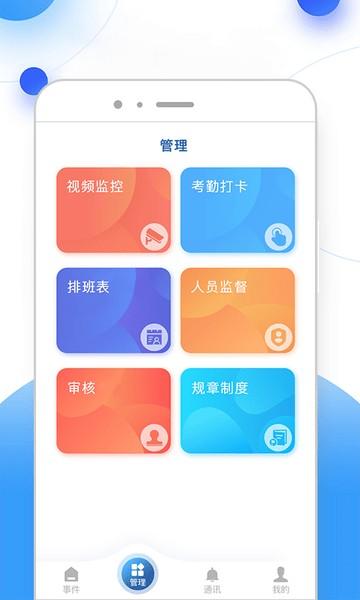 新极安保 v5.3.1