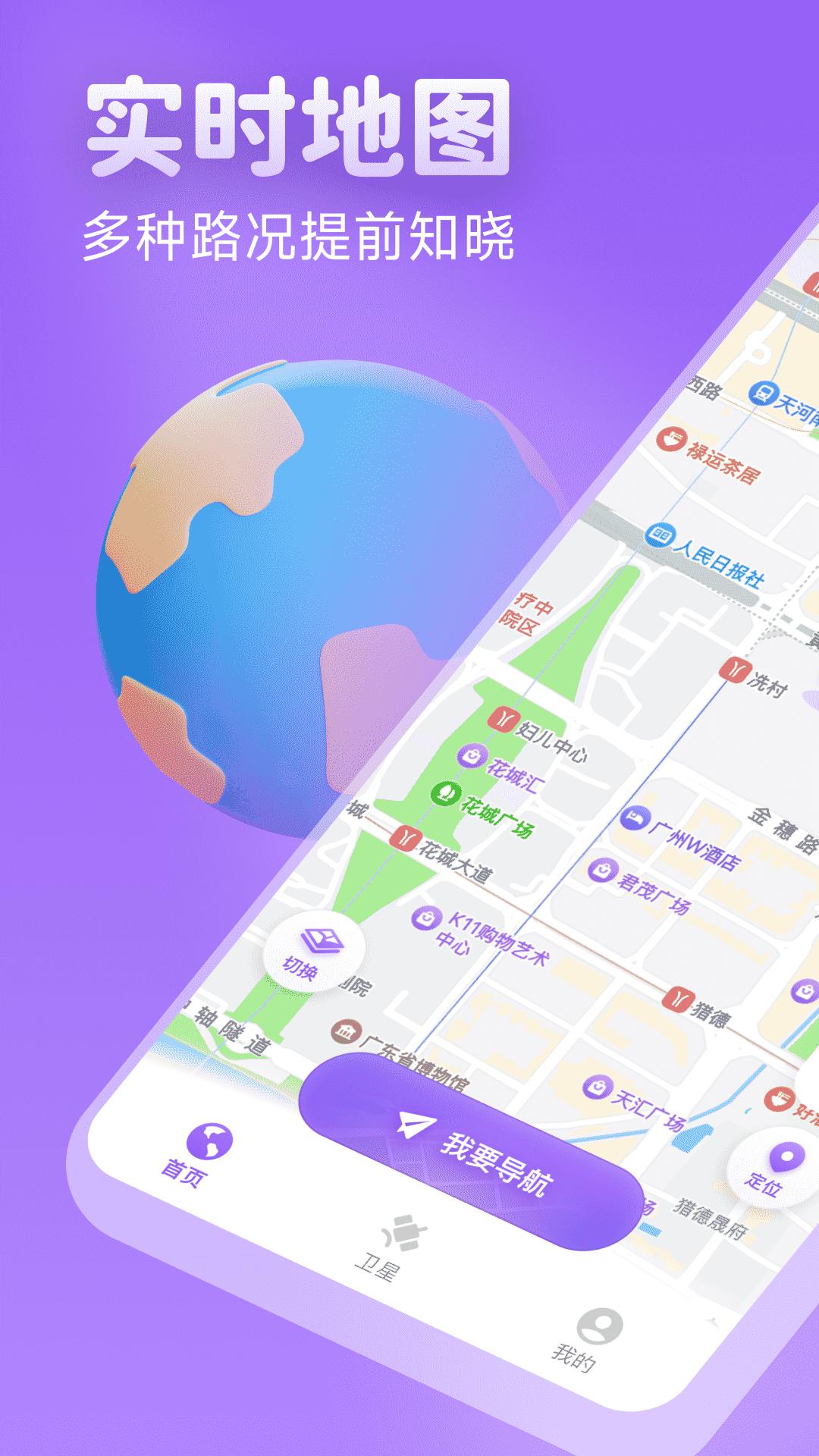 新知卫星实时地图 v5.2.3