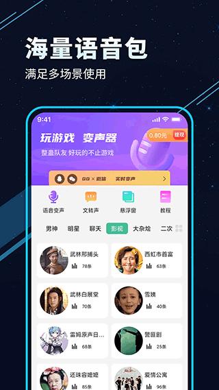TT变声器app v3.1.4