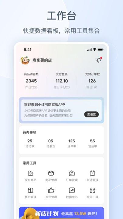 小红书千帆商家管理 v4.3.4