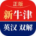 新牛津英汉双解大词典电子版
