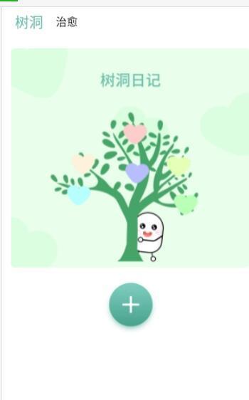 树洞秘密笔记秀 v4.0.2