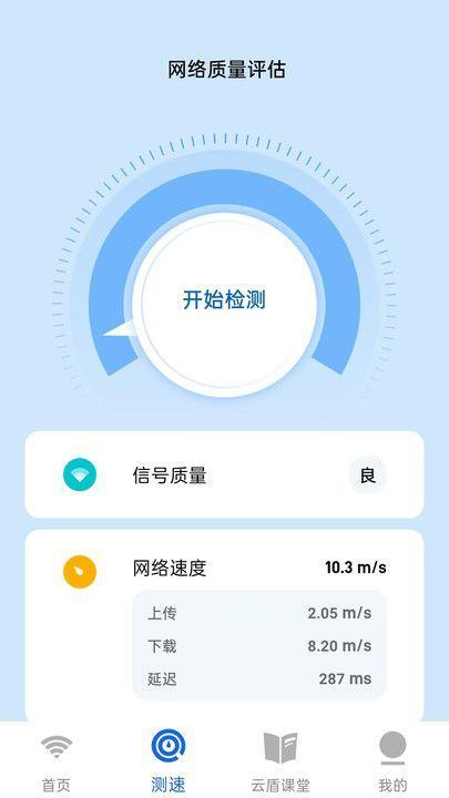 云盾WiFi v5.5.1
