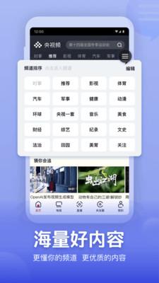 央视频直播 v4.3.3