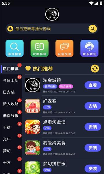 大炮游戏库 v6.2.3