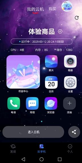 星云游戏云手机 v6.4.1