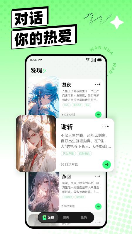 万话ai聊天陪伴 v3.2.3