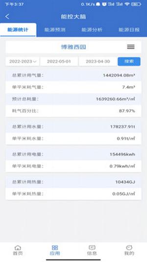 云上供热app v5.5.4