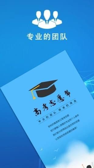 浙江高考志愿app v3.2.1
